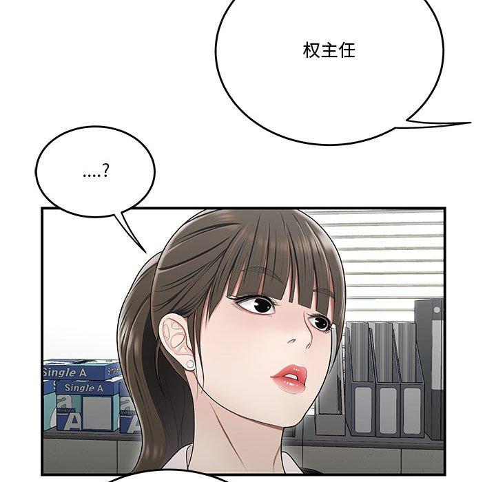 韩国漫画流言韩漫_流言-第21话在线免费阅读-韩国漫画-第16张图片