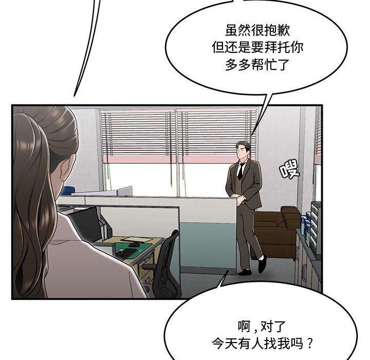 韩国漫画流言韩漫_流言-第21话在线免费阅读-韩国漫画-第25张图片