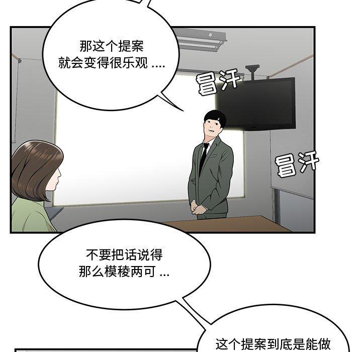 韩国漫画流言韩漫_流言-第21话在线免费阅读-韩国漫画-第41张图片