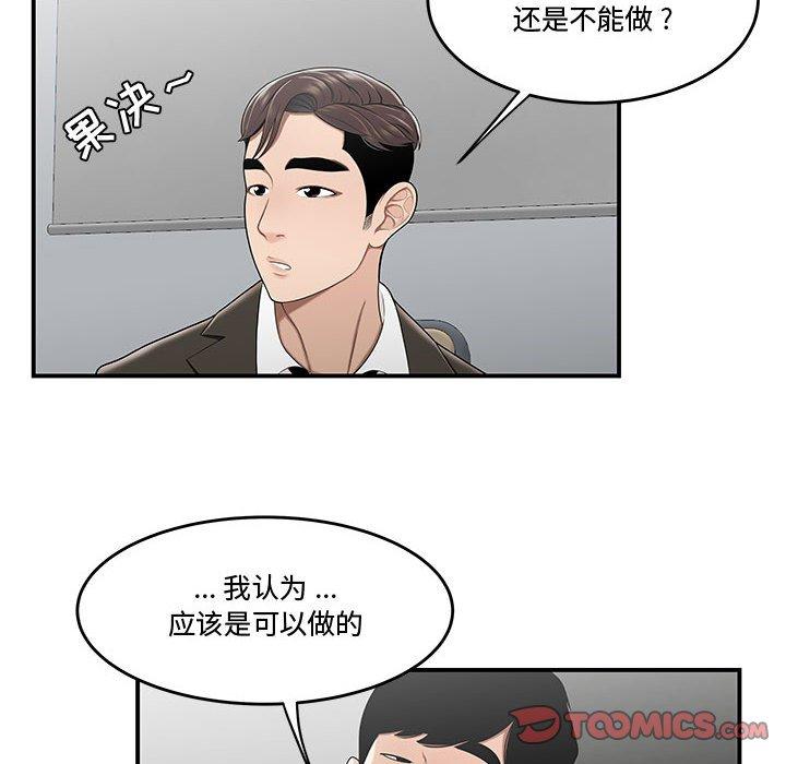 韩国漫画流言韩漫_流言-第21话在线免费阅读-韩国漫画-第42张图片