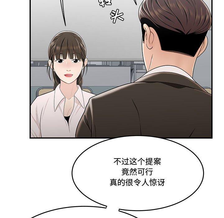 韩国漫画流言韩漫_流言-第21话在线免费阅读-韩国漫画-第45张图片