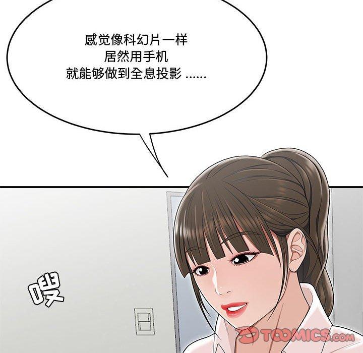 韩国漫画流言韩漫_流言-第21话在线免费阅读-韩国漫画-第46张图片