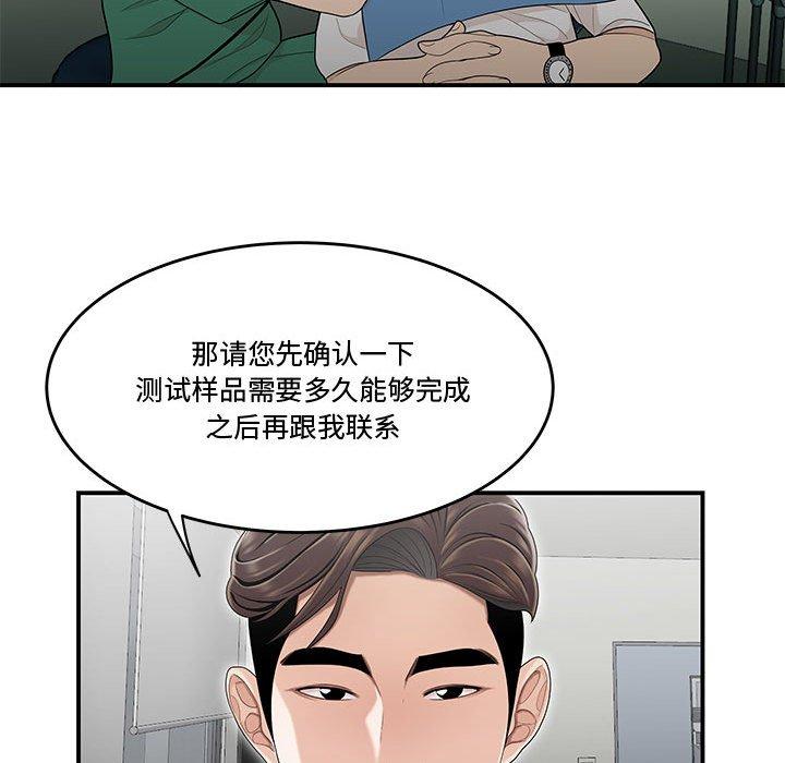 韩国漫画流言韩漫_流言-第21话在线免费阅读-韩国漫画-第53张图片