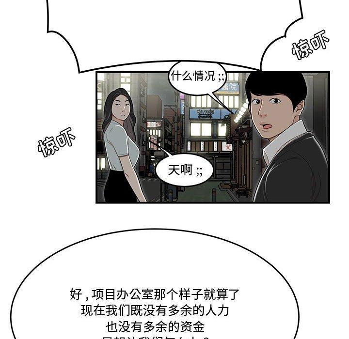 韩国漫画流言韩漫_流言-第21话在线免费阅读-韩国漫画-第61张图片