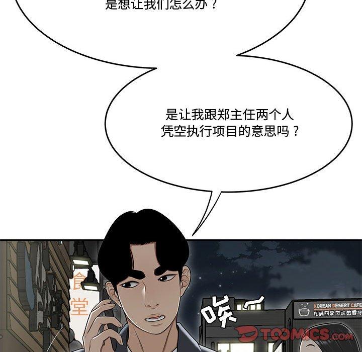 韩国漫画流言韩漫_流言-第21话在线免费阅读-韩国漫画-第62张图片