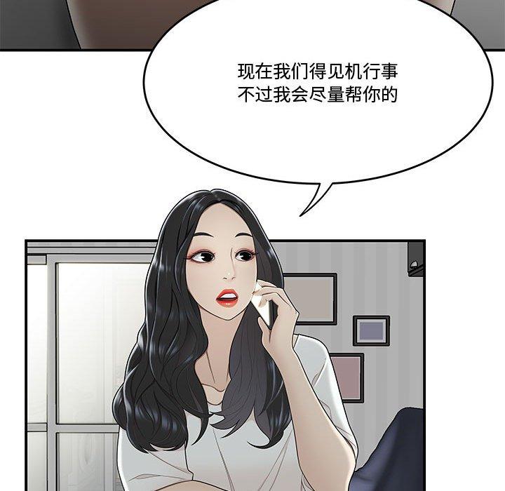 韩国漫画流言韩漫_流言-第21话在线免费阅读-韩国漫画-第67张图片