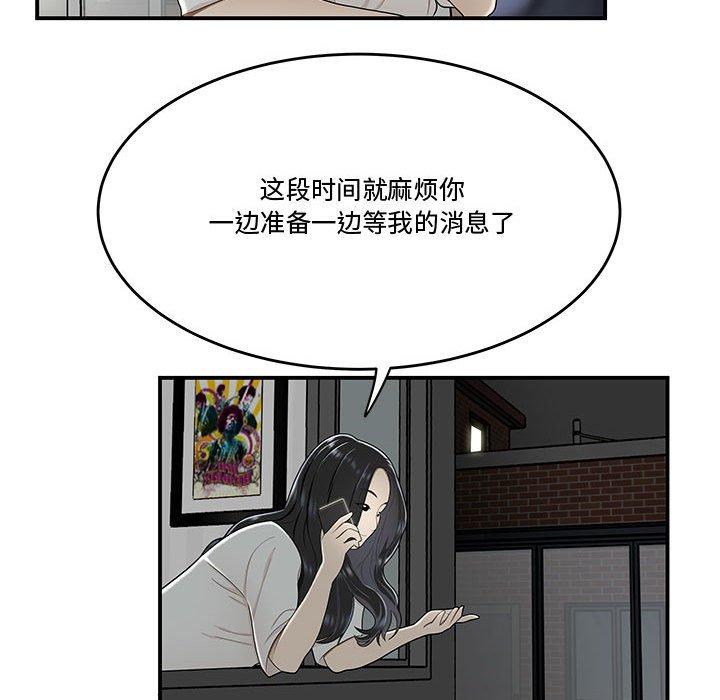 韩国漫画流言韩漫_流言-第21话在线免费阅读-韩国漫画-第68张图片