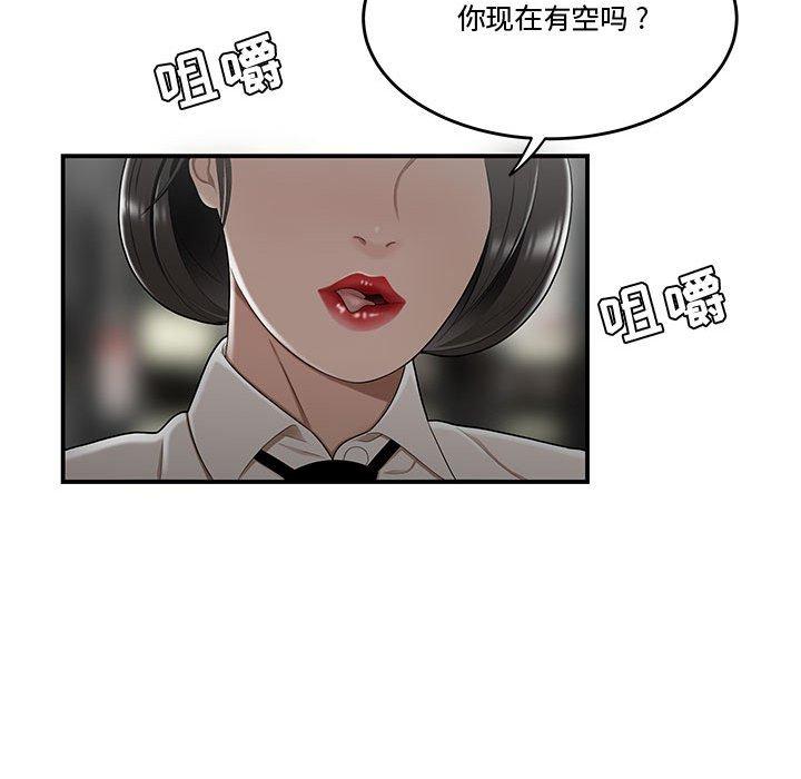 韩国漫画流言韩漫_流言-第21话在线免费阅读-韩国漫画-第91张图片