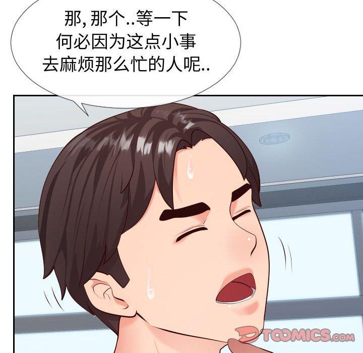 韩国漫画同一屋檐韩漫_同一屋檐-第15话在线免费阅读-韩国漫画-第42张图片