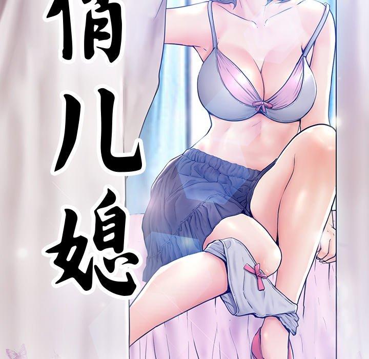 韩国漫画俏儿媳韩漫_俏儿媳-第4话在线免费阅读-韩国漫画-第13张图片