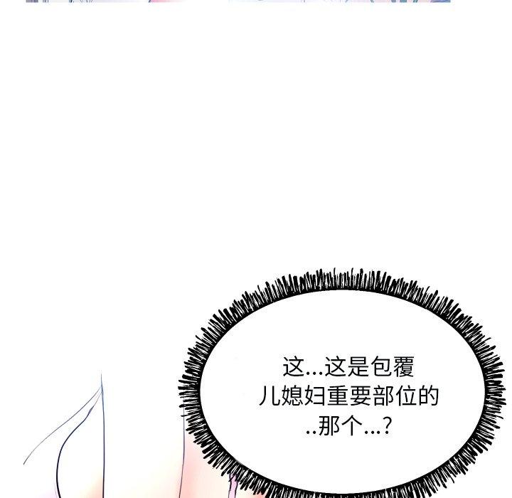 韩国漫画俏儿媳韩漫_俏儿媳-第4话在线免费阅读-韩国漫画-第103张图片