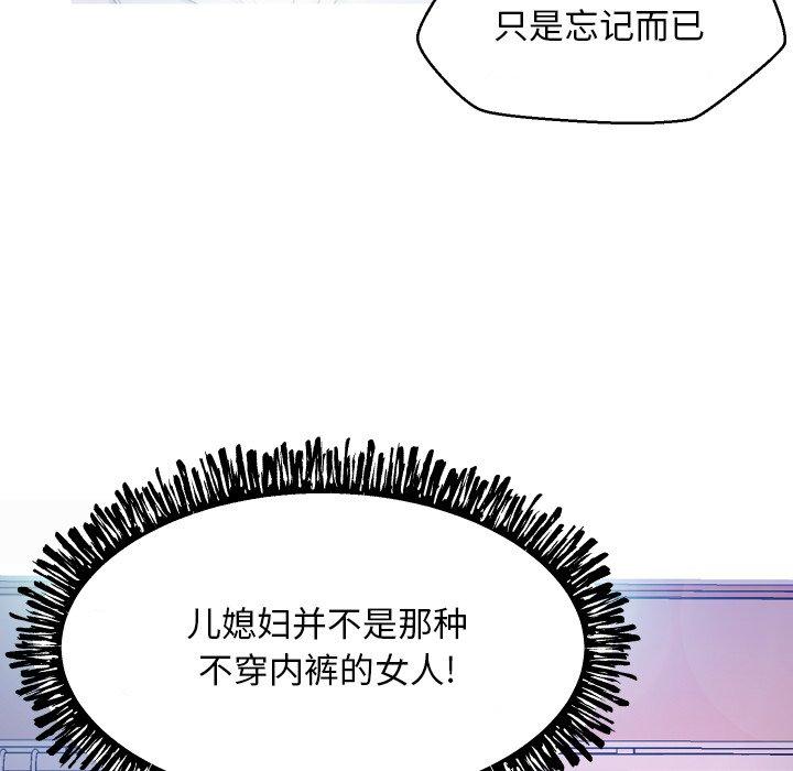 韩国漫画俏儿媳韩漫_俏儿媳-第6话在线免费阅读-韩国漫画-第114张图片