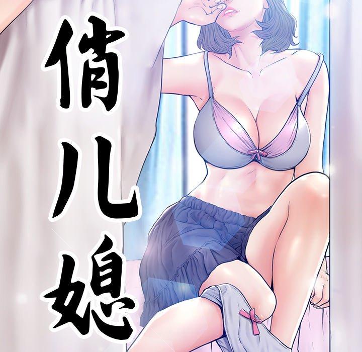 韩国漫画俏儿媳韩漫_俏儿媳-第9话在线免费阅读-韩国漫画-第12张图片