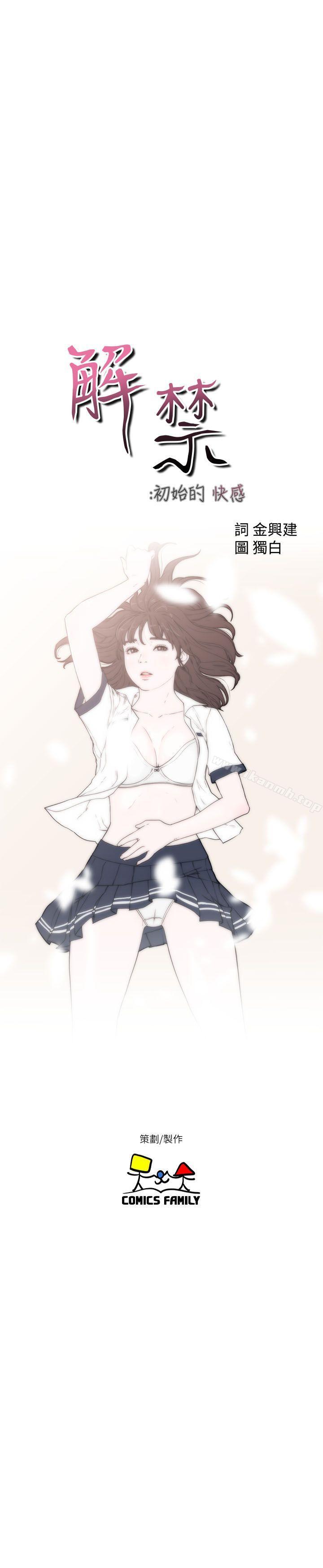 韩国漫画韩漫_解禁:初始的快感-第62话---女生都脱到剩内衣在线免费阅读-韩国漫画-第6张图片