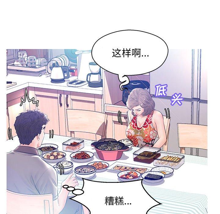 韩国漫画俏儿媳韩漫_俏儿媳-第12话在线免费阅读-韩国漫画-第86张图片