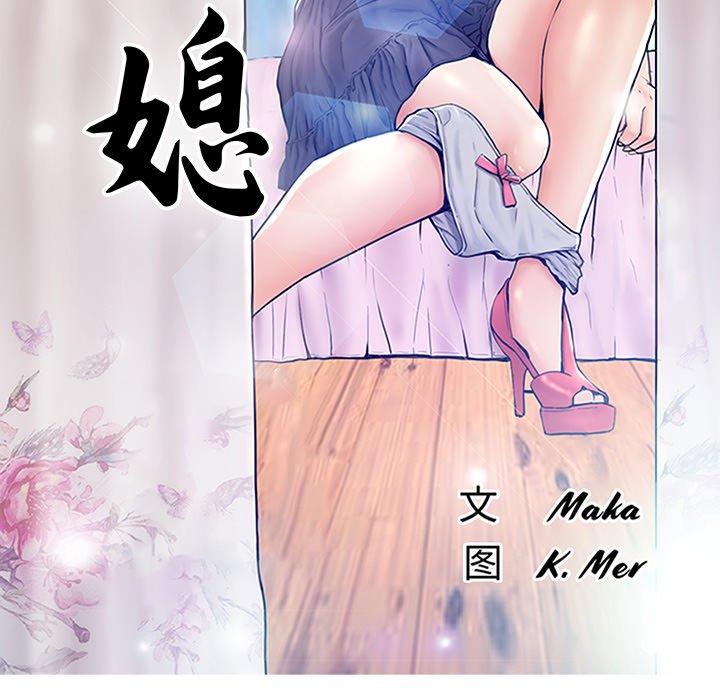 韩国漫画俏儿媳韩漫_俏儿媳-第13话在线免费阅读-韩国漫画-第13张图片