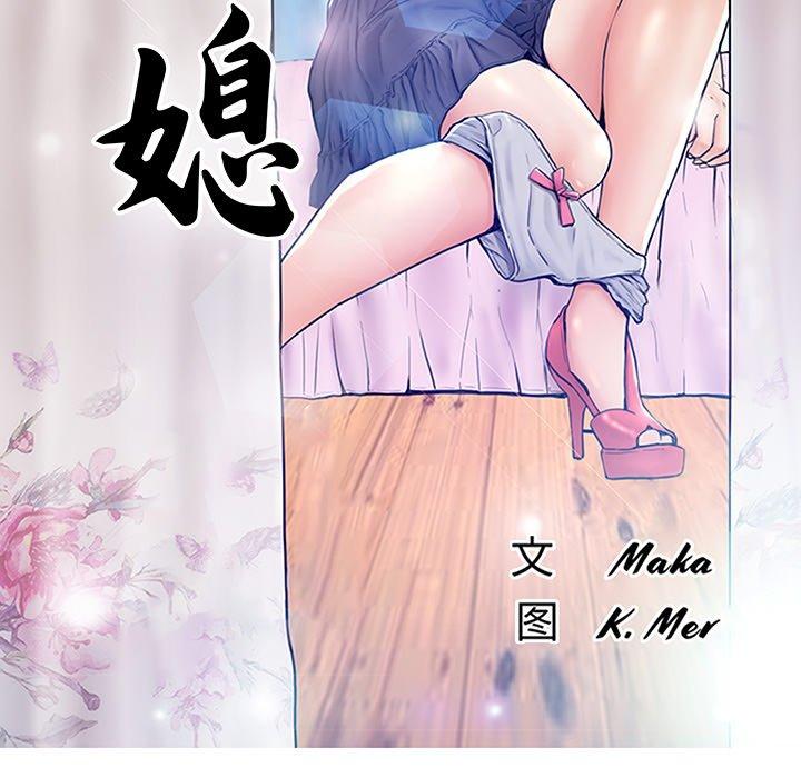 韩国漫画俏儿媳韩漫_俏儿媳-第14话在线免费阅读-韩国漫画-第13张图片