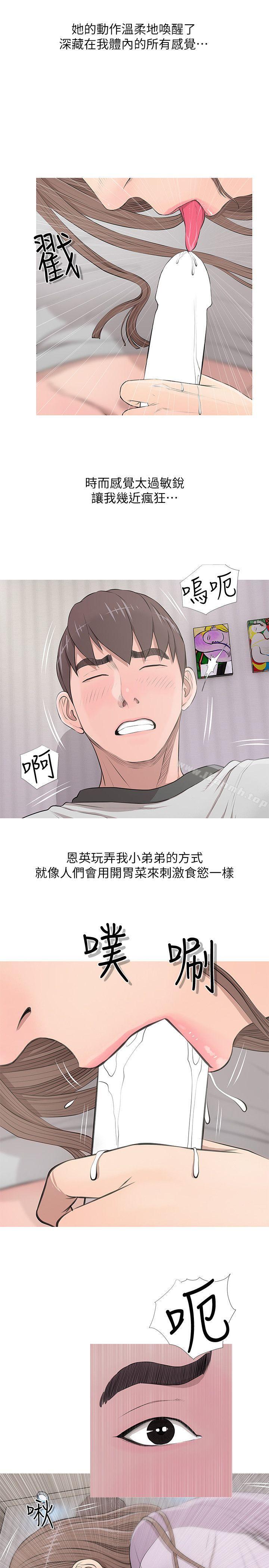 韩国漫画阿姨的秘密情事韩漫_阿姨的秘密情事-第14话在线免费阅读-韩国漫画-第9张图片