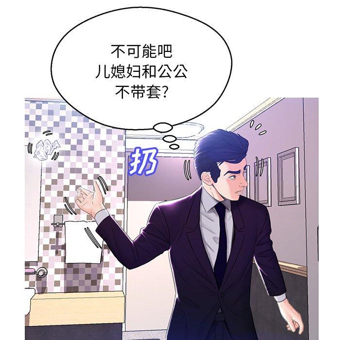 韩国漫画俏儿媳韩漫_俏儿媳-第23话在线免费阅读-韩国漫画-第88张图片