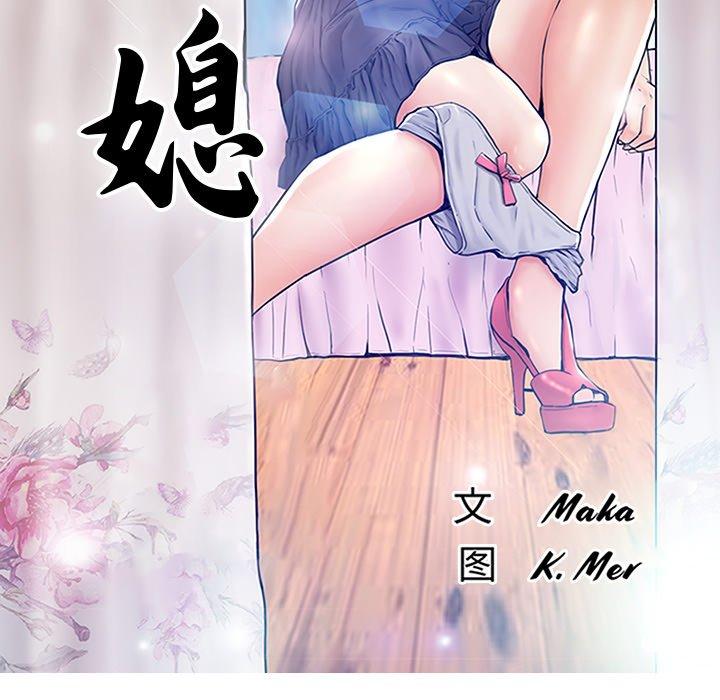 韩国漫画俏儿媳韩漫_俏儿媳-第29话在线免费阅读-韩国漫画-第13张图片