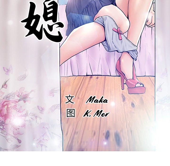 韩国漫画俏儿媳韩漫_俏儿媳-第36话在线免费阅读-韩国漫画-第12张图片