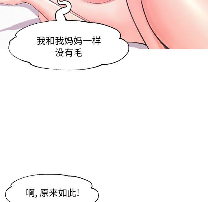 韩国漫画俏儿媳韩漫_俏儿媳-第42话在线免费阅读-韩国漫画-第67张图片