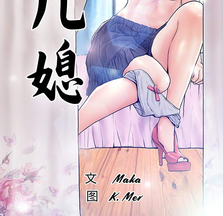 韩国漫画俏儿媳韩漫_俏儿媳-第44话在线免费阅读-韩国漫画-第13张图片