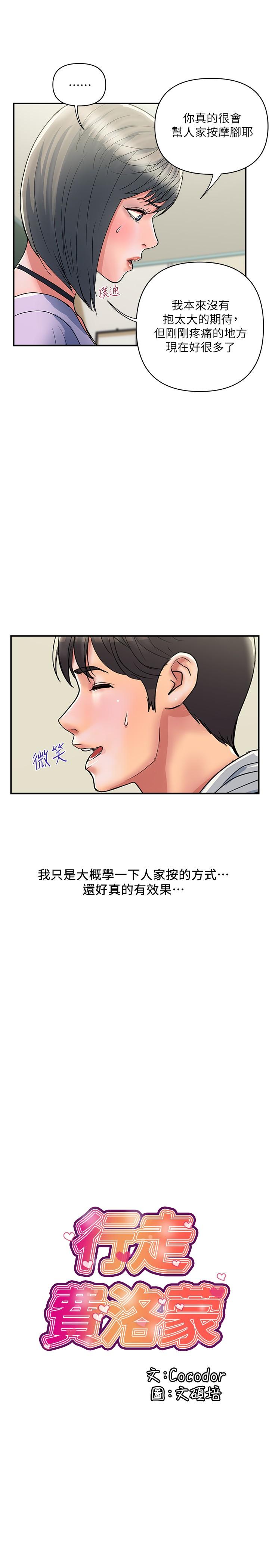 韩国漫画行走费洛蒙韩漫_行走费洛蒙-第34话-这是叫我插的意思吧在线免费阅读-韩国漫画-第2张图片