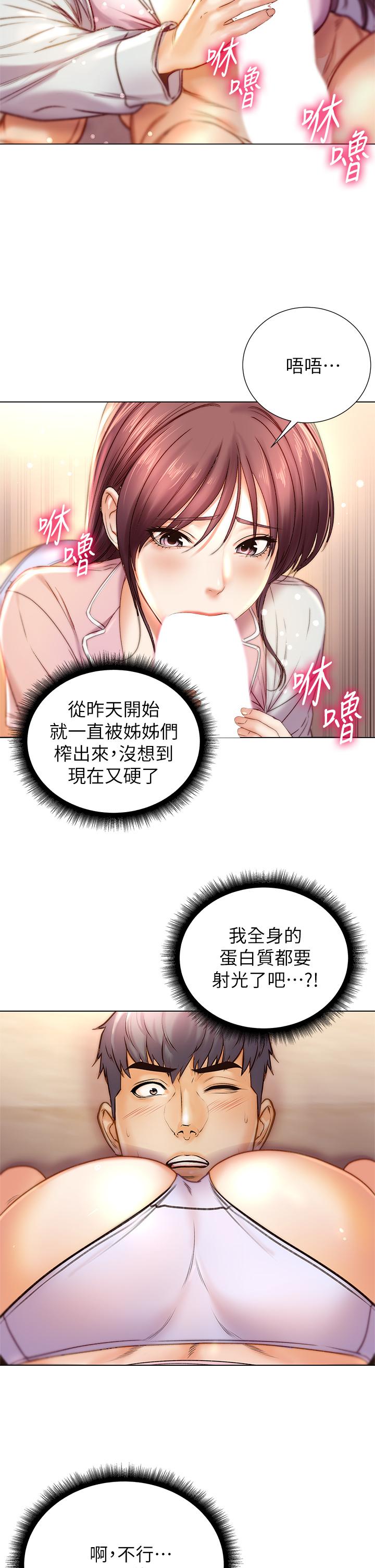 韩国漫画超市的漂亮姐姐韩漫_超市的漂亮姐姐-第88话-你是我的唯一在线免费阅读-韩国漫画-第3张图片