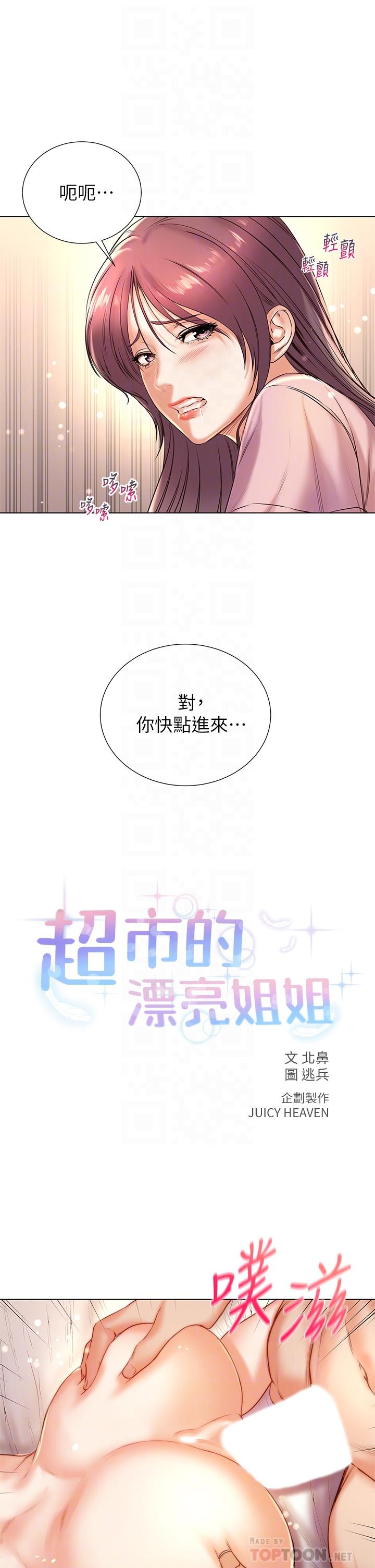 韩国漫画超市的漂亮姐姐韩漫_超市的漂亮姐姐-第88话-你是我的唯一在线免费阅读-韩国漫画-第8张图片