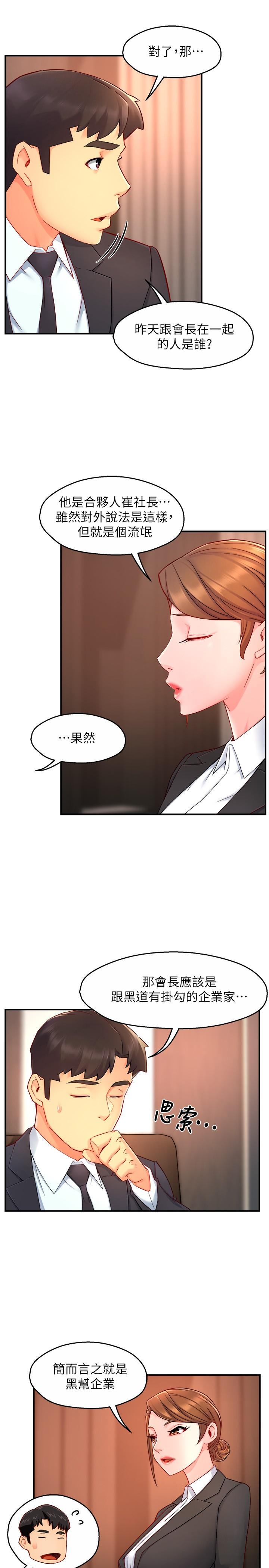 韩国漫画霸道主管要我IN韩漫_霸道主管要我IN-第45话-制服底下的吊带袜诱惑在线免费阅读-韩国漫画-第9张图片