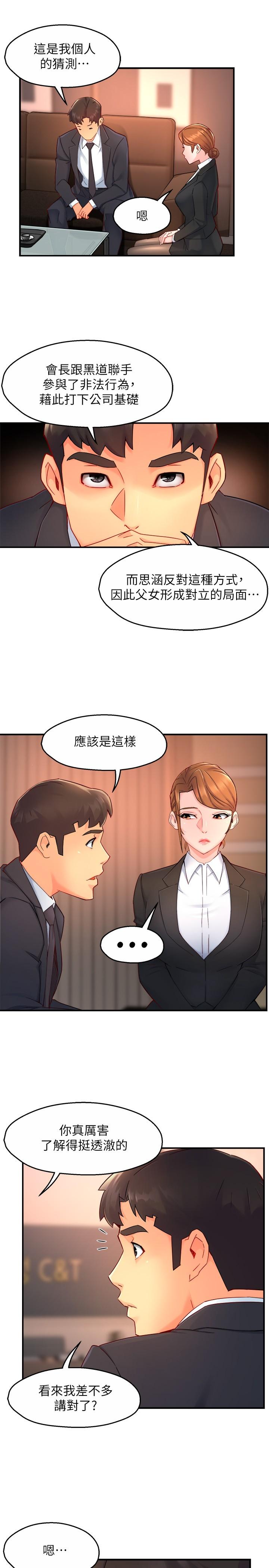 韩国漫画霸道主管要我IN韩漫_霸道主管要我IN-第45话-制服底下的吊带袜诱惑在线免费阅读-韩国漫画-第11张图片