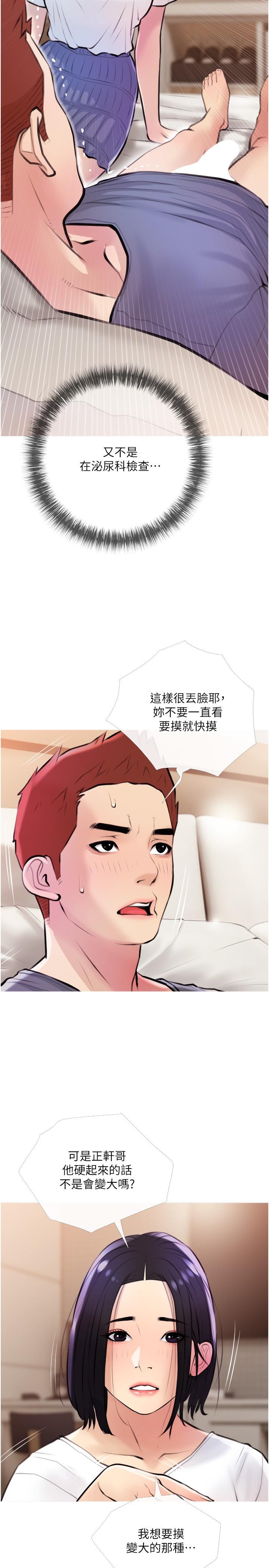 韩国漫画阿姨的家教课韩漫_阿姨的家教课-第18话-你要不要看我的胸部在线免费阅读-韩国漫画-第26张图片