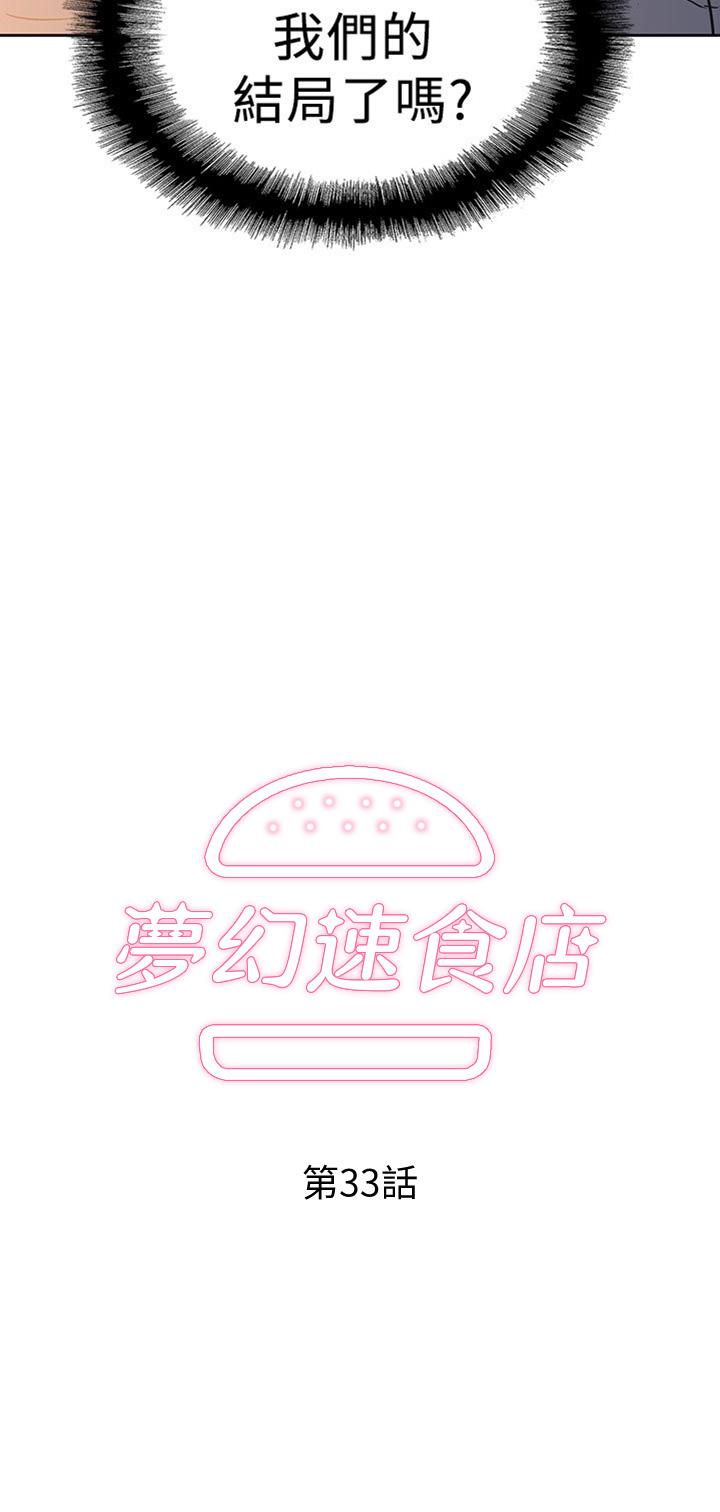 韩国漫画梦幻速食店韩漫_梦幻速食店-第33话-和书娴姐在仓库在线免费阅读-韩国漫画-第2张图片