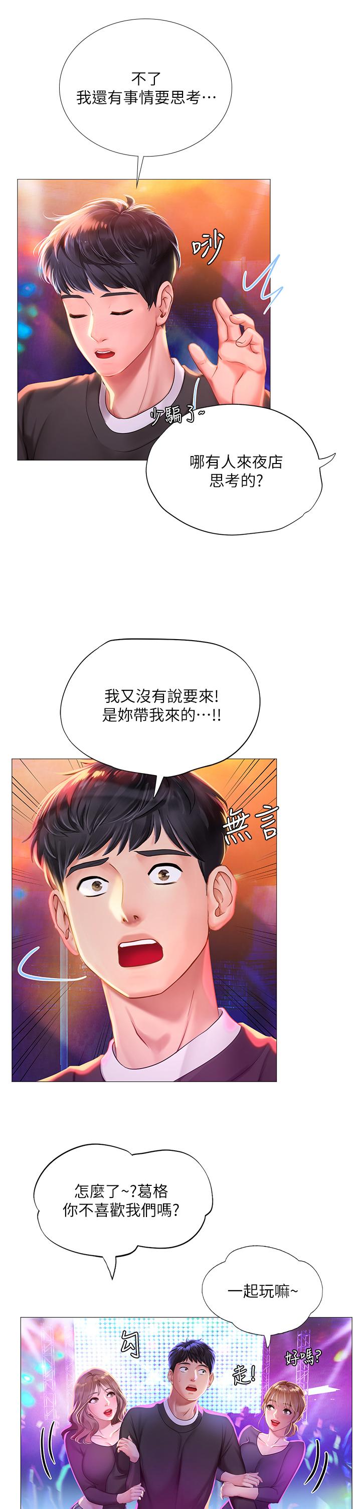 韩国漫画享乐补习街韩漫_享乐补习街-第88话-让我看内裤里面在线免费阅读-韩国漫画-第15张图片