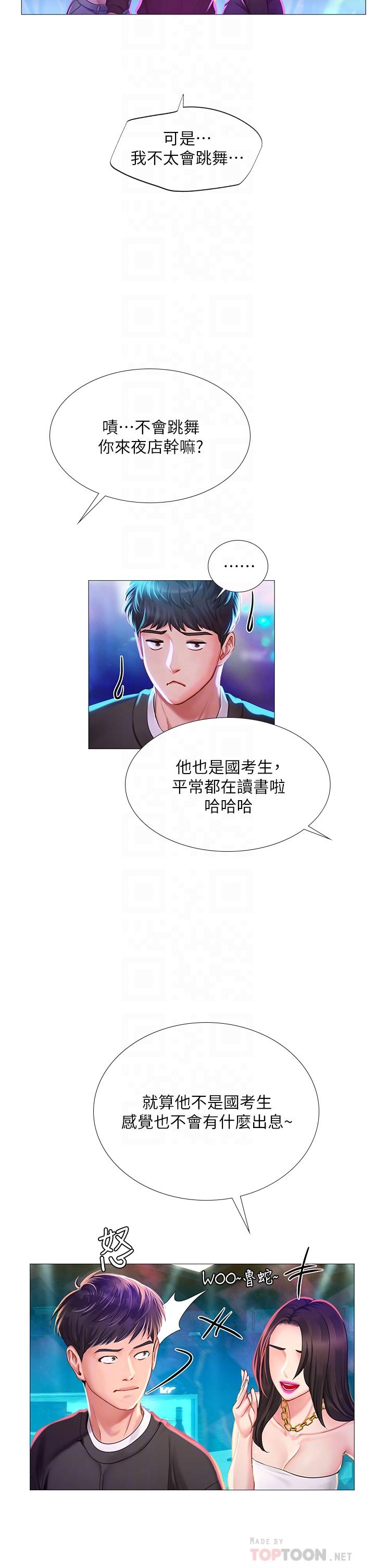 韩国漫画享乐补习街韩漫_享乐补习街-第88话-让我看内裤里面在线免费阅读-韩国漫画-第16张图片