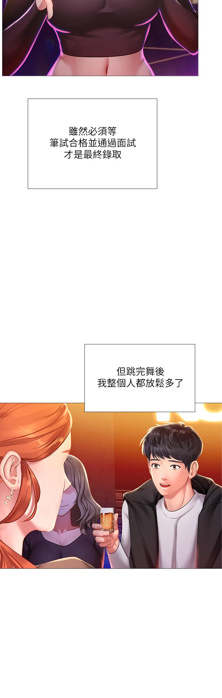 韩国漫画享乐补习街韩漫_享乐补习街-第88话-让我看内裤里面在线免费阅读-韩国漫画-第25张图片