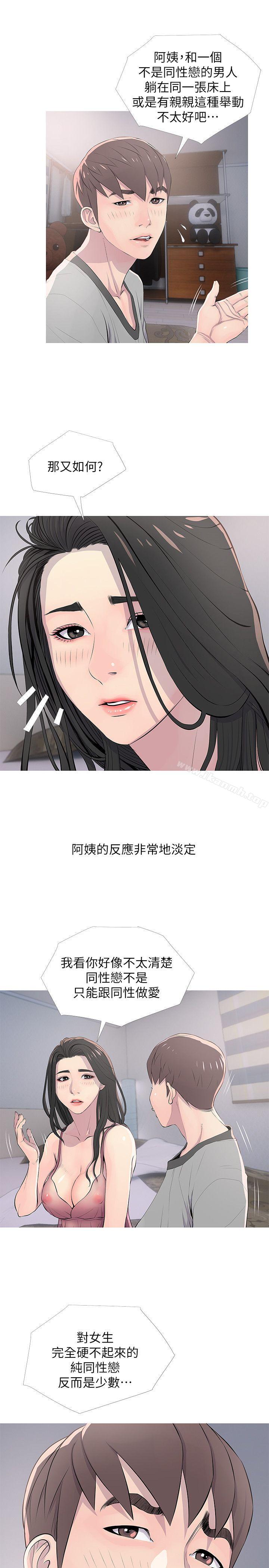 韩国漫画阿姨的秘密情事韩漫_阿姨的秘密情事-第16话---妳和阿姨睡过了吗?在线免费阅读-韩国漫画-第3张图片