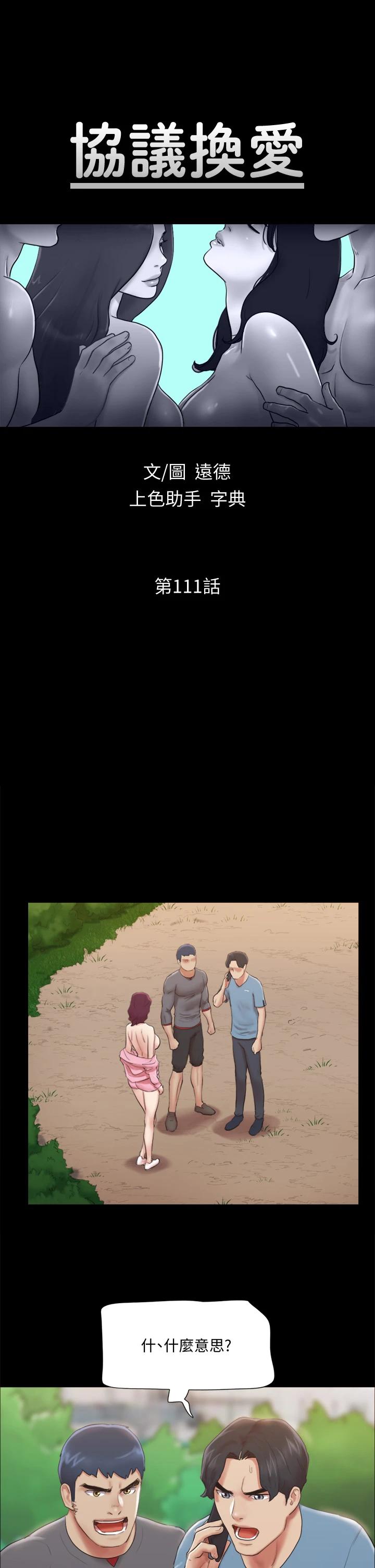 韩国漫画协议换爱韩漫_协议换爱-第111话-在电话中娇喘在线免费阅读-韩国漫画-第5张图片