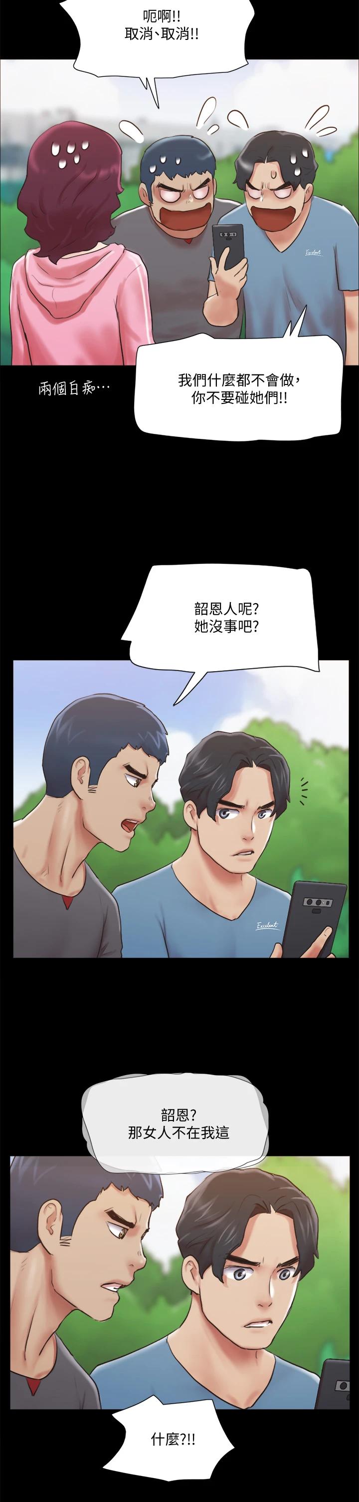 韩国漫画协议换爱韩漫_协议换爱-第111话-在电话中娇喘在线免费阅读-韩国漫画-第9张图片