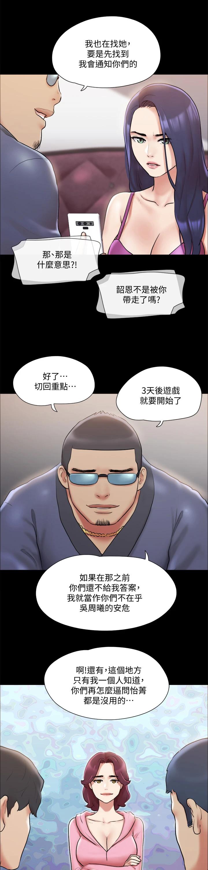 韩国漫画协议换爱韩漫_协议换爱-第111话-在电话中娇喘在线免费阅读-韩国漫画-第11张图片