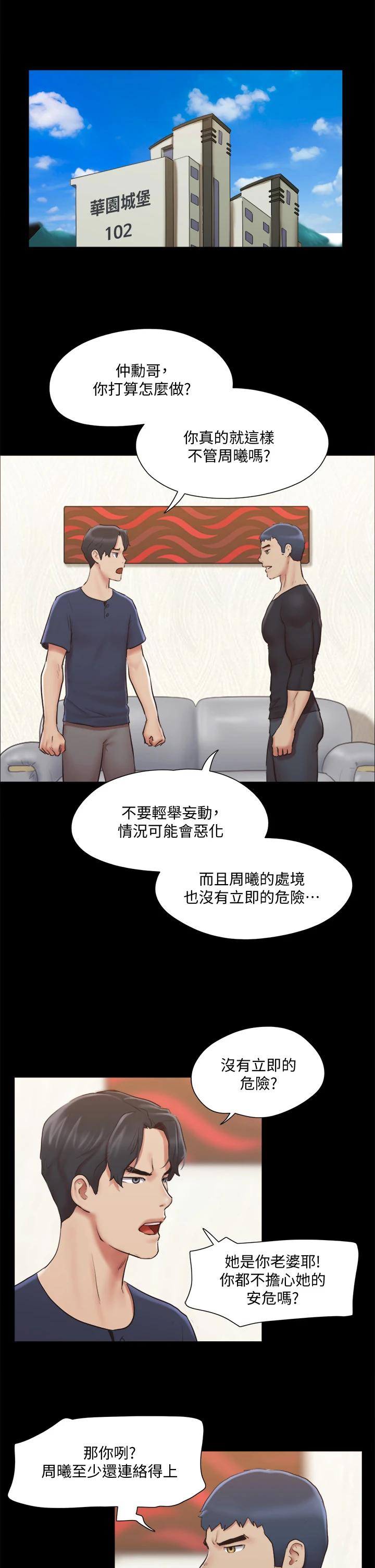 韩国漫画协议换爱韩漫_协议换爱-第111话-在电话中娇喘在线免费阅读-韩国漫画-第23张图片