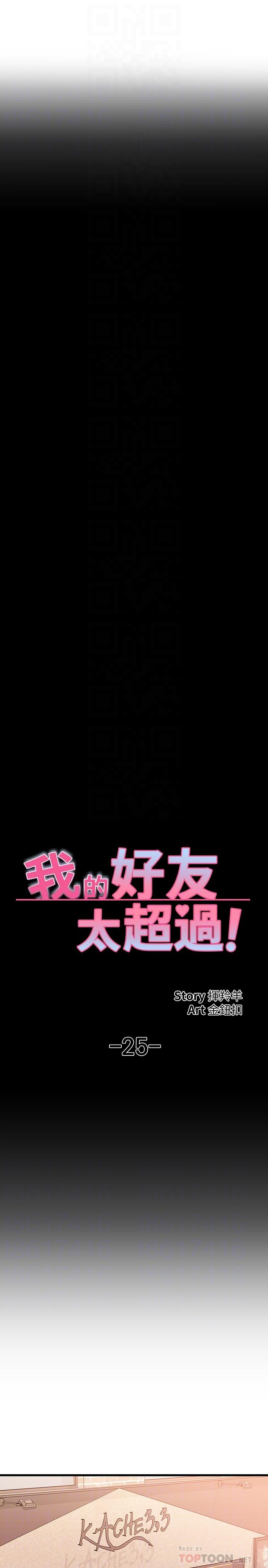 韩国漫画我的好友太超过!韩漫_我的好友太超过!-第25话-温柔带领我在线免费阅读-韩国漫画-第4张图片