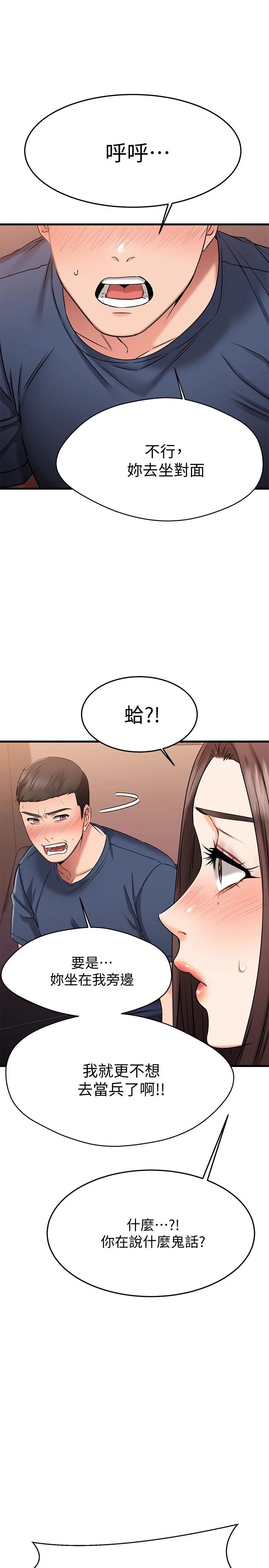 韩国漫画我的好友太超过!韩漫_我的好友太超过!-第25话-温柔带领我在线免费阅读-韩国漫画-第13张图片