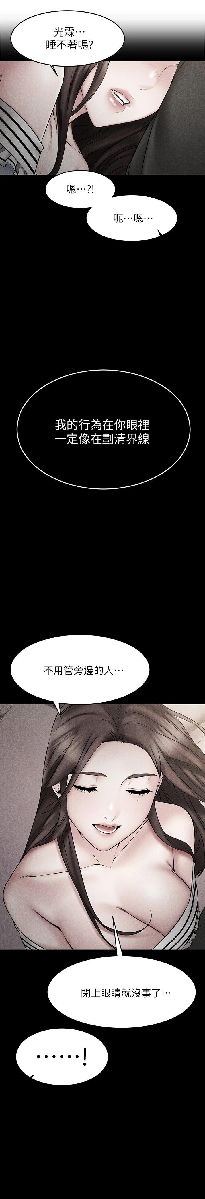 韩国漫画我的好友太超过!韩漫_我的好友太超过!-第25话-温柔带领我在线免费阅读-韩国漫画-第22张图片