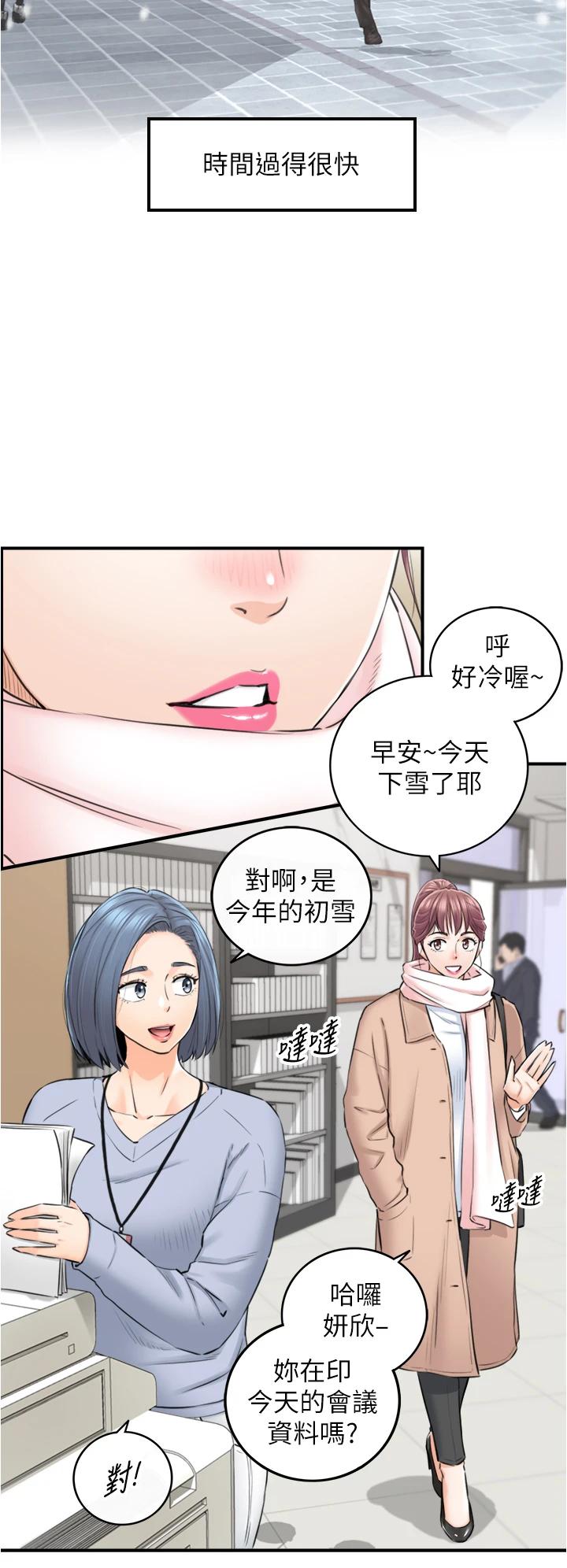 韩国漫画正妹小主管韩漫_正妹小主管-第108话-在公司留下刺激回忆在线免费阅读-韩国漫画-第5张图片