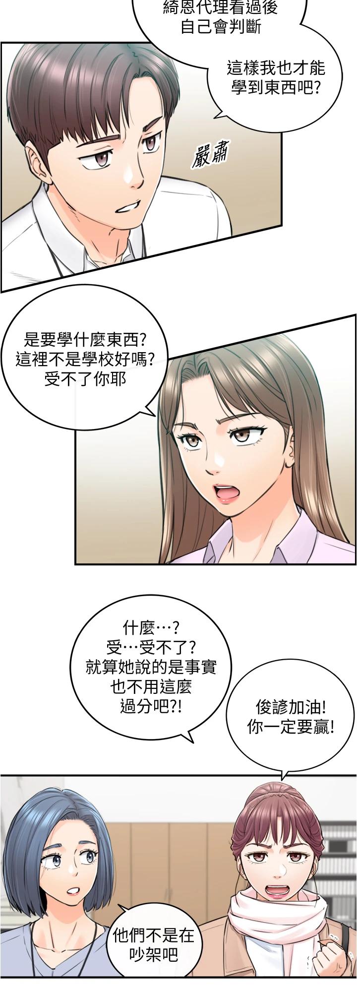 韩国漫画正妹小主管韩漫_正妹小主管-第108话-在公司留下刺激回忆在线免费阅读-韩国漫画-第7张图片