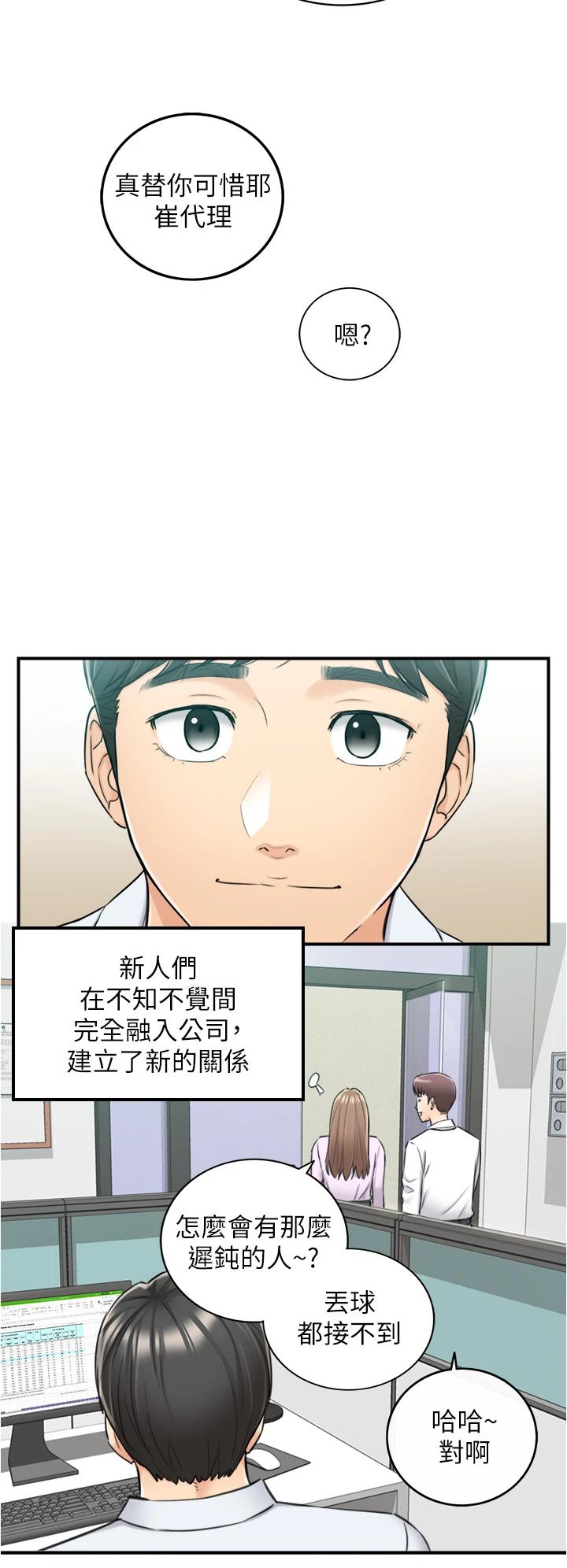 韩国漫画正妹小主管韩漫_正妹小主管-第108话-在公司留下刺激回忆在线免费阅读-韩国漫画-第11张图片