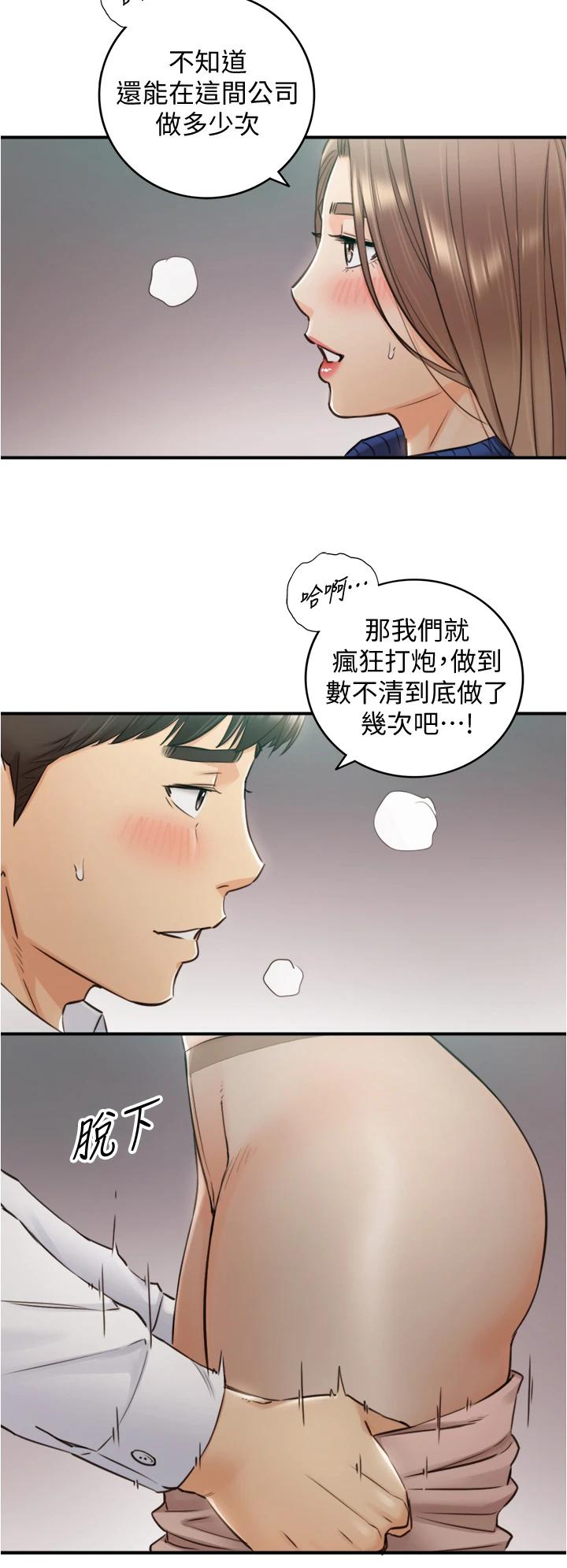 韩国漫画正妹小主管韩漫_正妹小主管-第108话-在公司留下刺激回忆在线免费阅读-韩国漫画-第21张图片