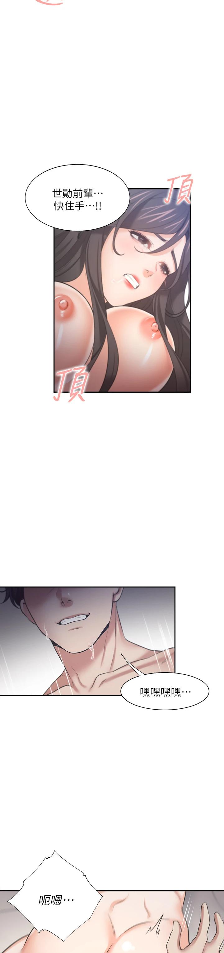 韩国漫画渴望：爱火难耐韩漫_渴望：爱火难耐-第67话-我们...都是共犯在线免费阅读-韩国漫画-第23张图片